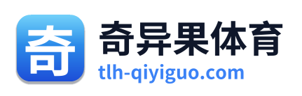 奇异果体育